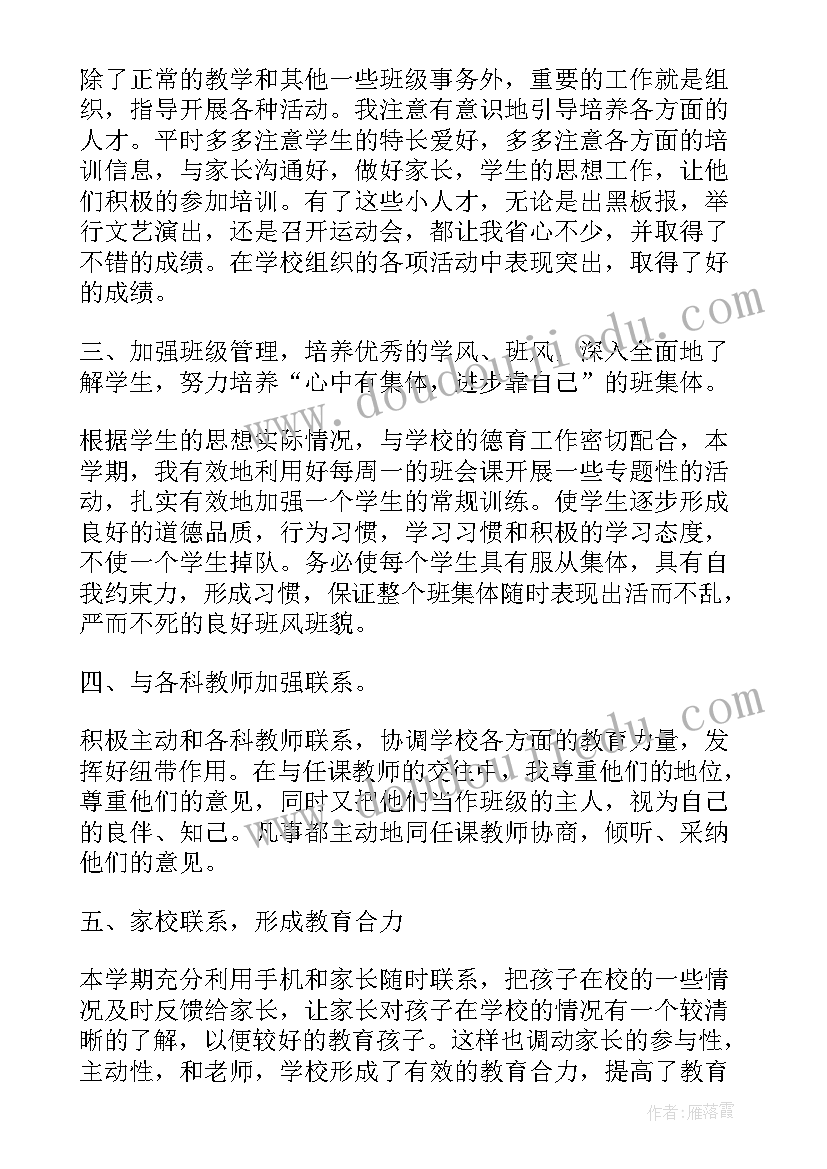 2023年第二学期五年级班主任工作总结(优质8篇)