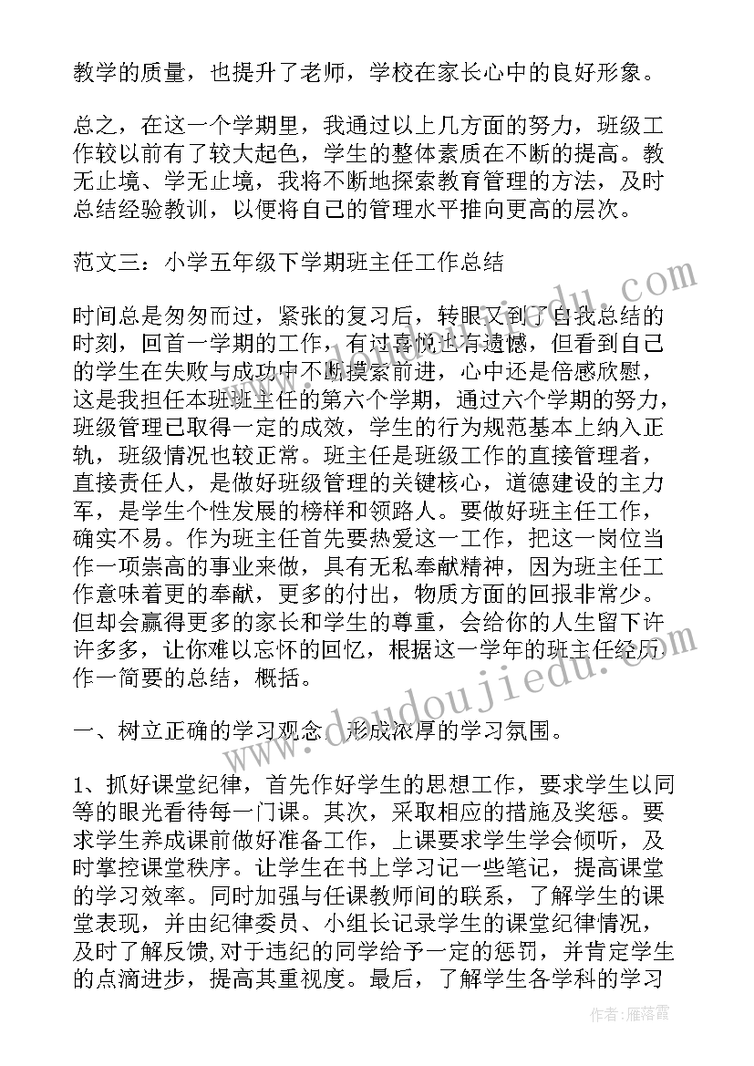 2023年第二学期五年级班主任工作总结(优质8篇)