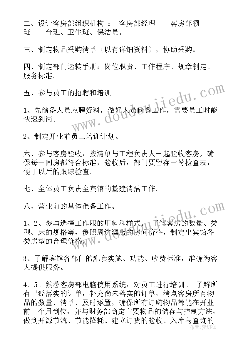 最新宾馆工作计划(通用10篇)