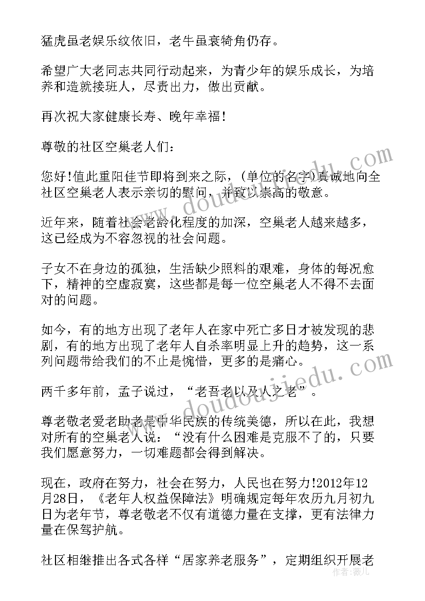 最新给社区空巢老人的慰问信(大全5篇)