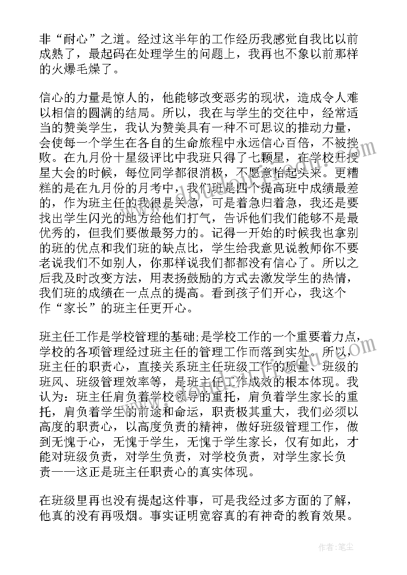 2023年班主任班级管理经验交流材料 班主任班级管理经验交流发言稿(优秀5篇)