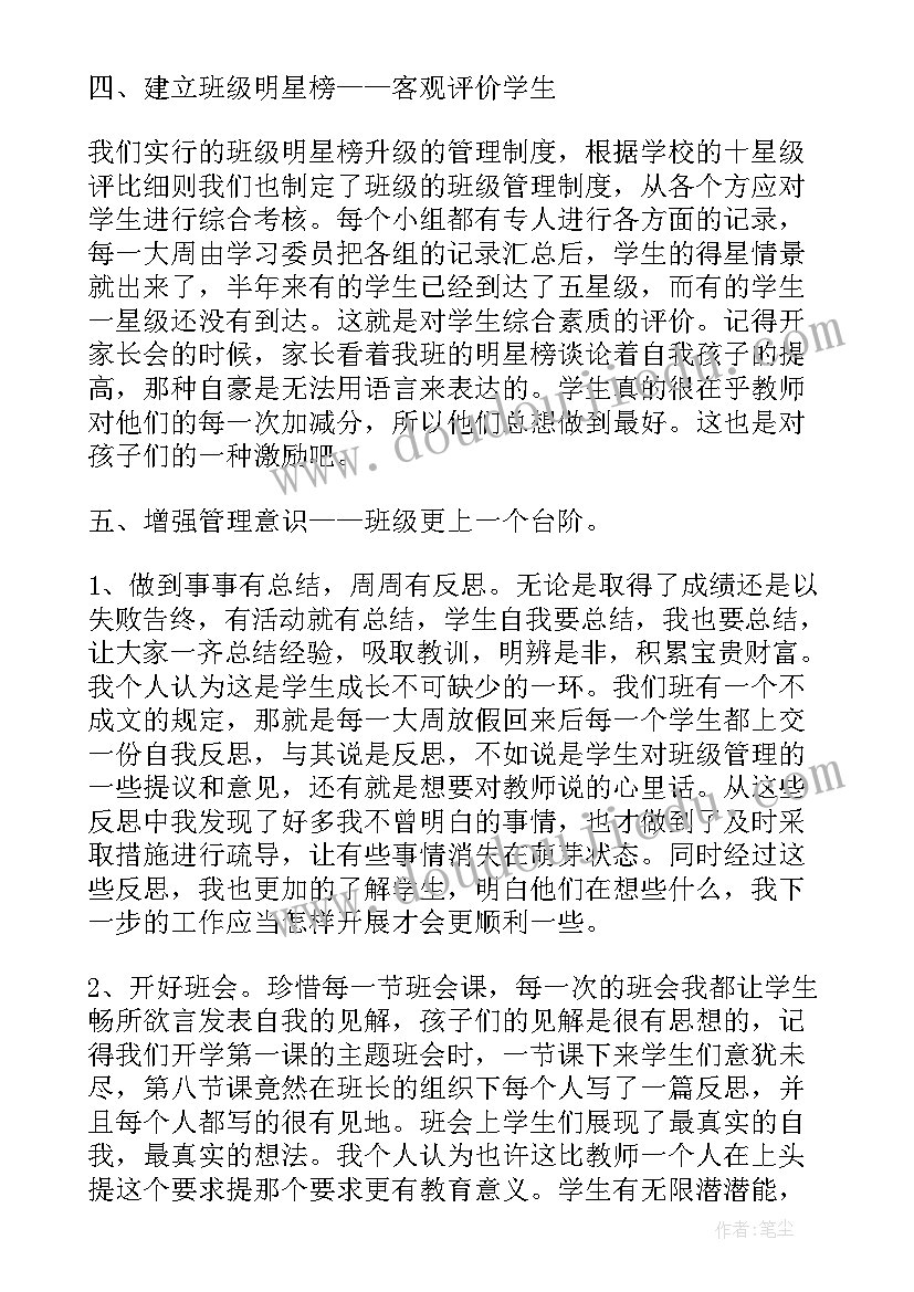 2023年班主任班级管理经验交流材料 班主任班级管理经验交流发言稿(优秀5篇)