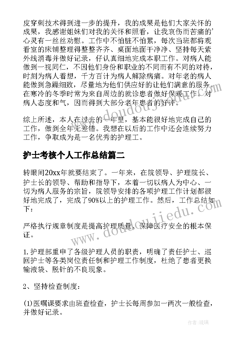 最新护士考核个人工作总结 护士度考核个人总结(汇总7篇)