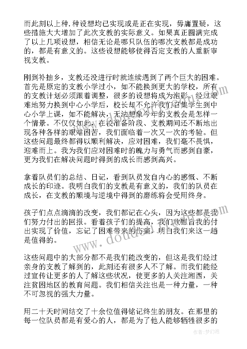 支教教师年度总结 支教个人年终工作总结(模板9篇)