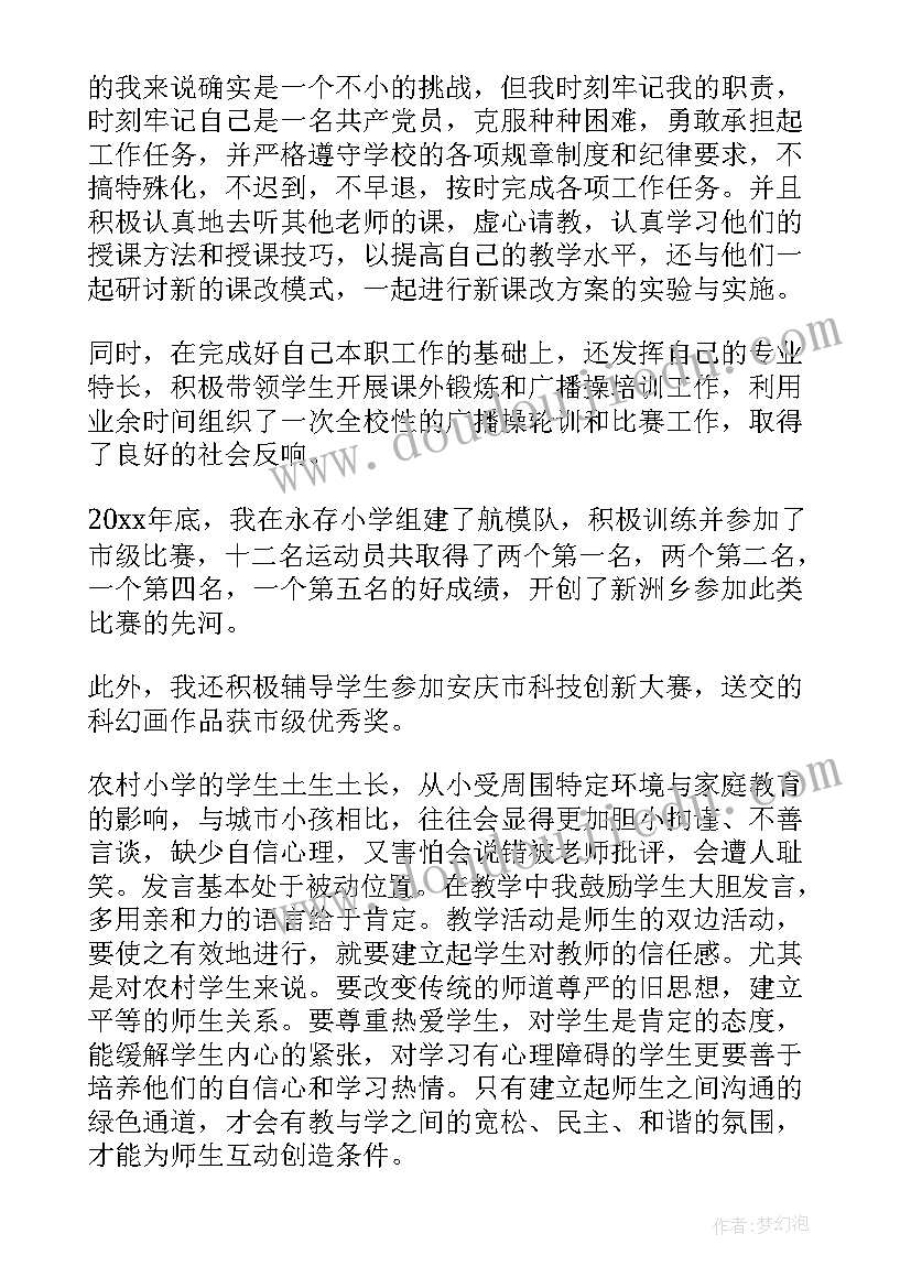 支教教师年度总结 支教个人年终工作总结(模板9篇)