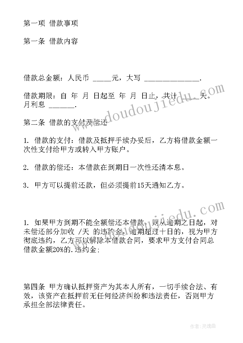 2023年个人汽车抵押借款合同样本(模板5篇)