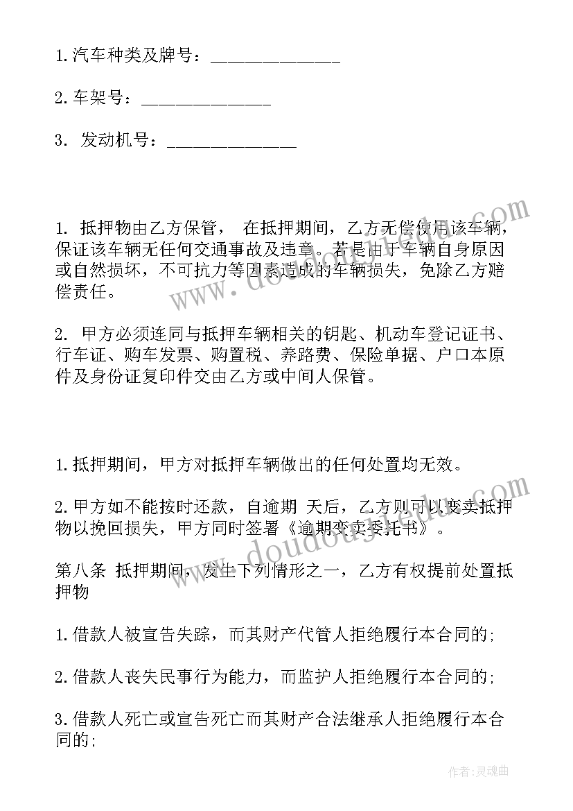 2023年个人汽车抵押借款合同样本(模板5篇)