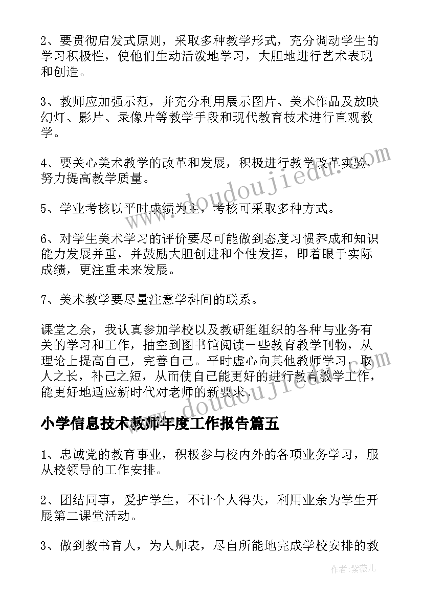 小学信息技术教师年度工作报告 小学第二学期教育教学工作总结(汇总9篇)