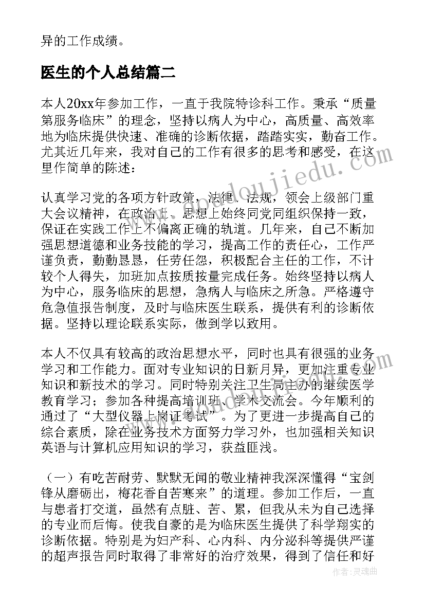 2023年医生的个人总结 放射科医生的年度个人总结(优质8篇)