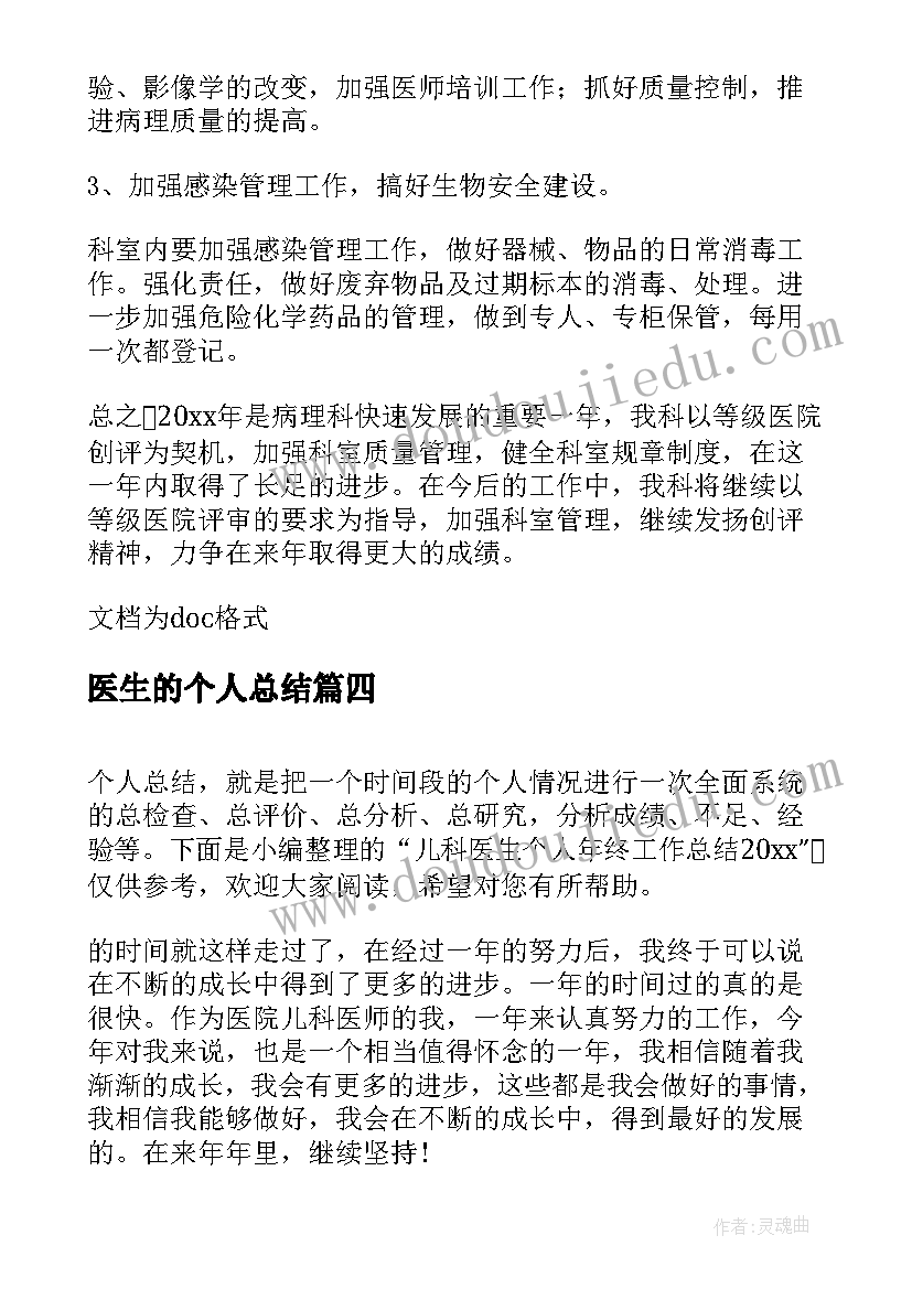 2023年医生的个人总结 放射科医生的年度个人总结(优质8篇)