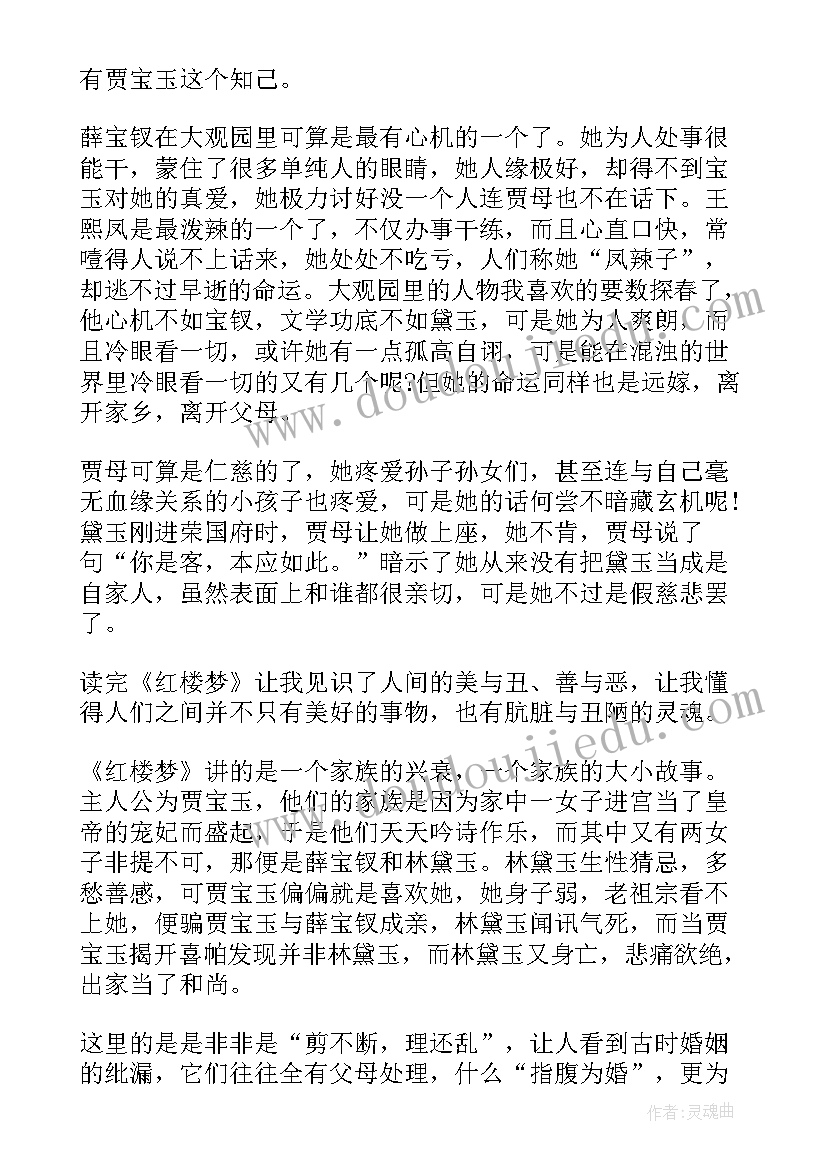 变形计读后感大学(优质5篇)