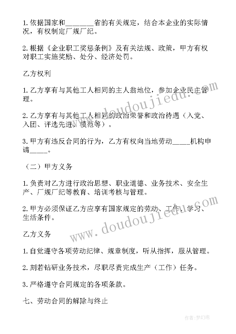 2023年合资企业职工劳动合同书(汇总9篇)