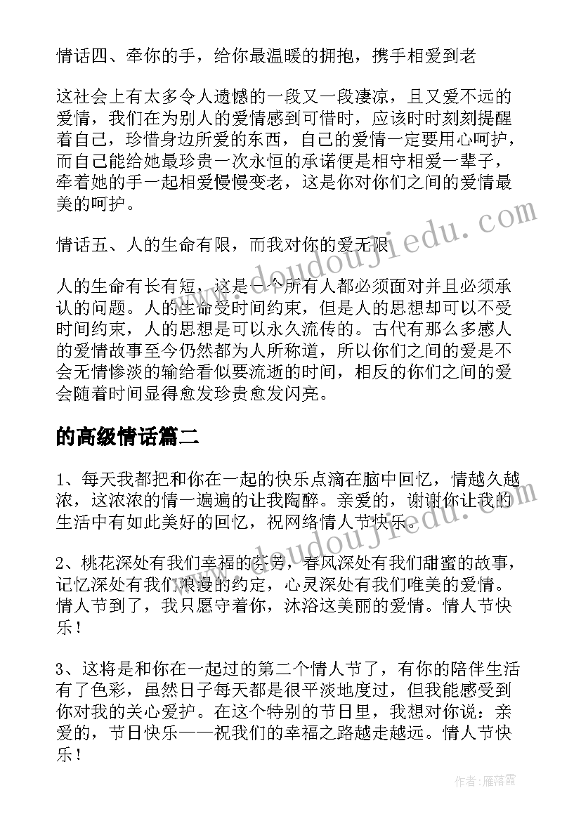 最新的高级情话 情人节祝福语温馨浪漫话语(优质5篇)