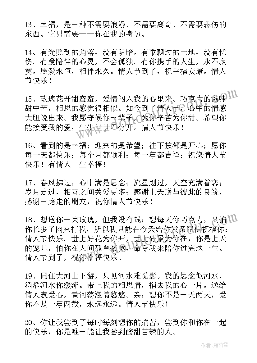 最新的高级情话 情人节祝福语温馨浪漫话语(优质5篇)