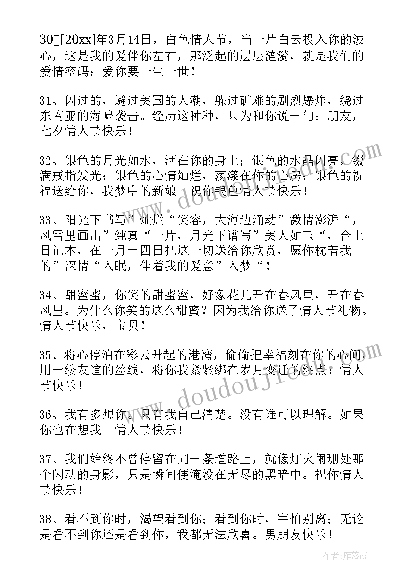 最新的高级情话 情人节祝福语温馨浪漫话语(优质5篇)