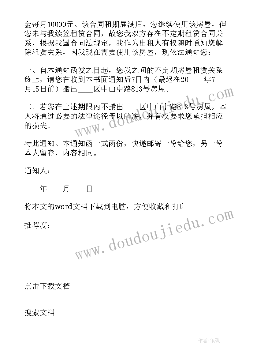 最新租赁房屋的维修责任谁承担 解除房屋租赁协议通知书(优质5篇)