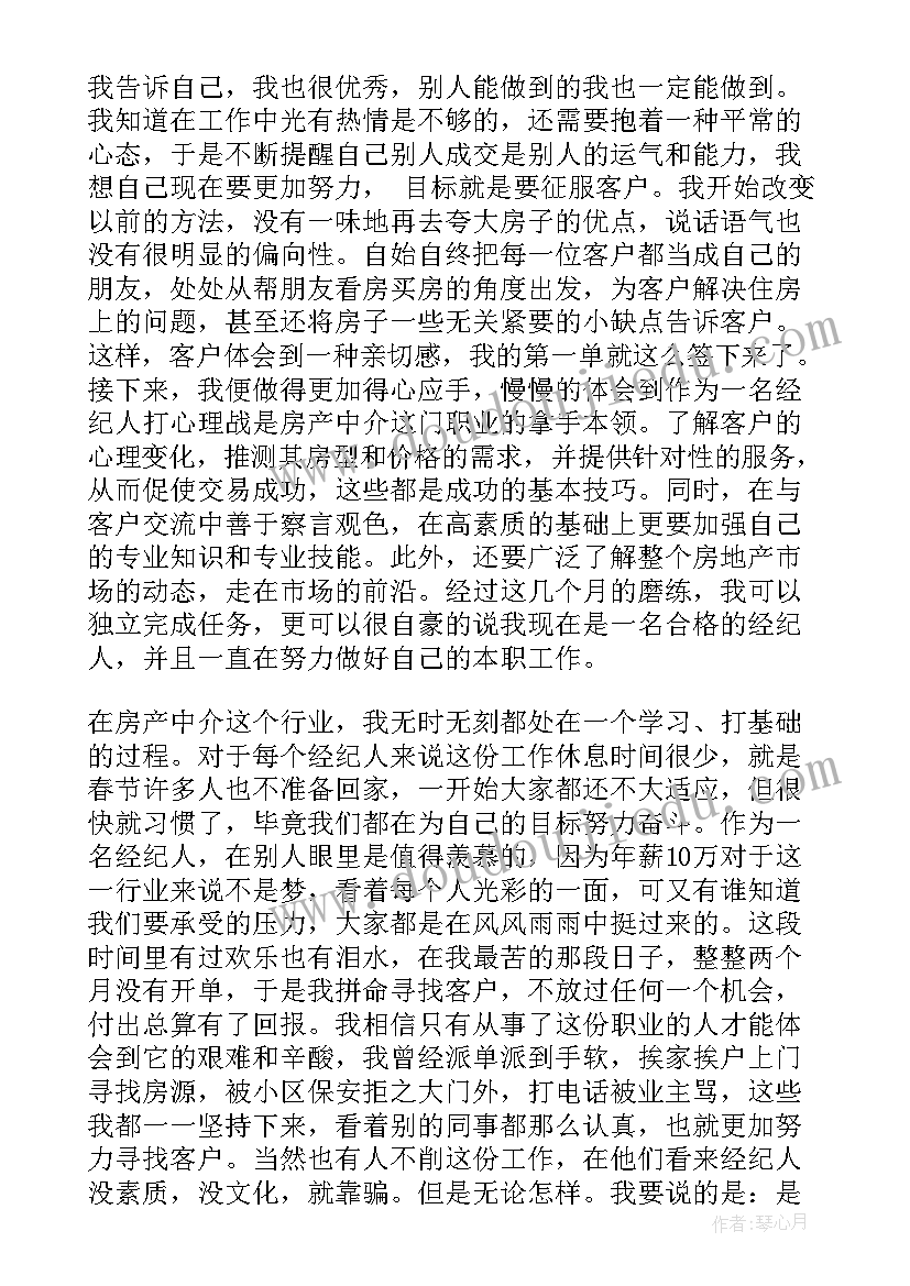 房地产中介公司总结 房地产房屋中介业务员年终工作总结(通用5篇)