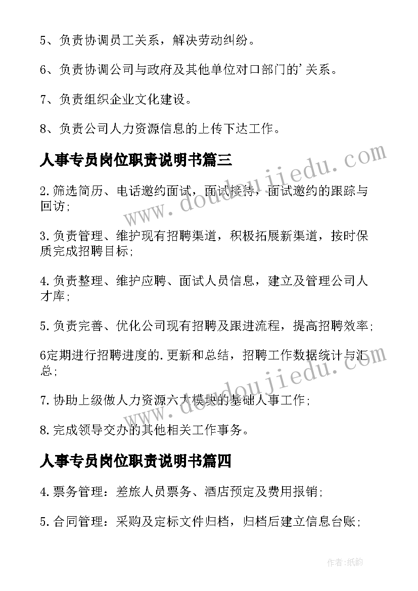 2023年人事专员岗位职责说明书 人事专员岗位职责(优秀9篇)