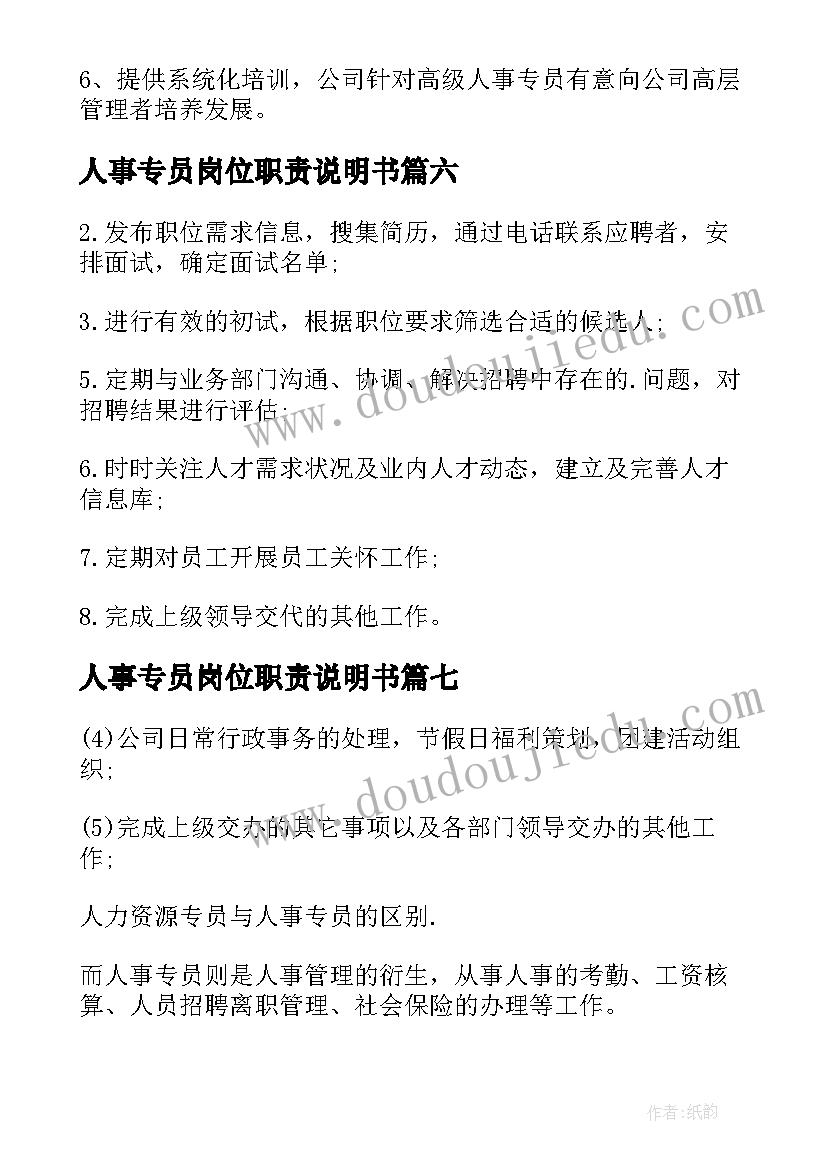 2023年人事专员岗位职责说明书 人事专员岗位职责(优秀9篇)