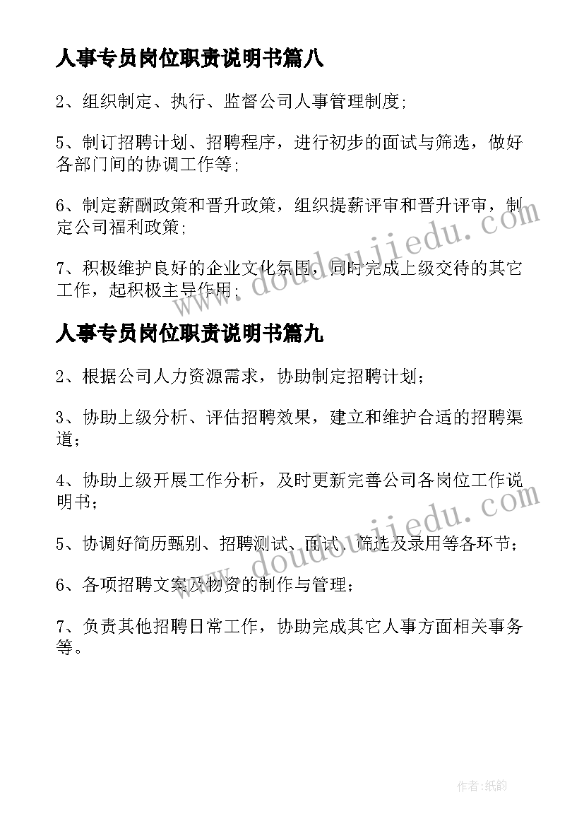 2023年人事专员岗位职责说明书 人事专员岗位职责(优秀9篇)