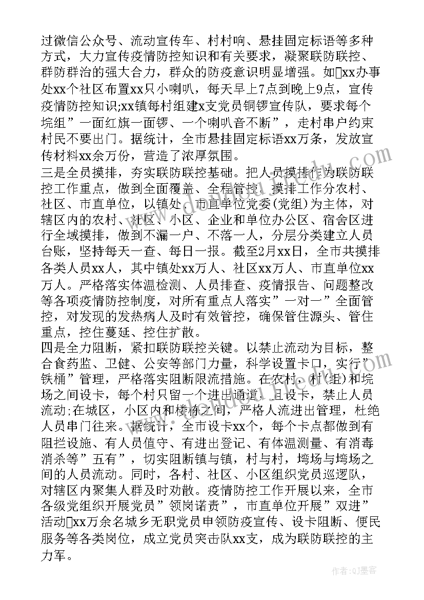 学校体育工作自评报告 疫情防控工作自查情况报告范例(优秀5篇)