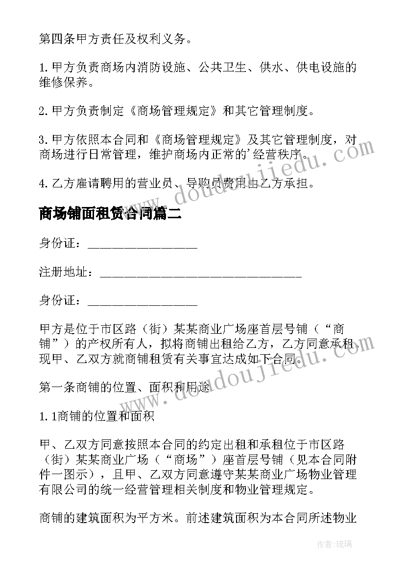 最新商场铺面租赁合同 商场铺位租赁合同(模板5篇)