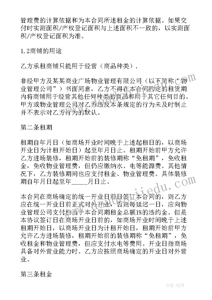 最新商场铺面租赁合同 商场铺位租赁合同(模板5篇)