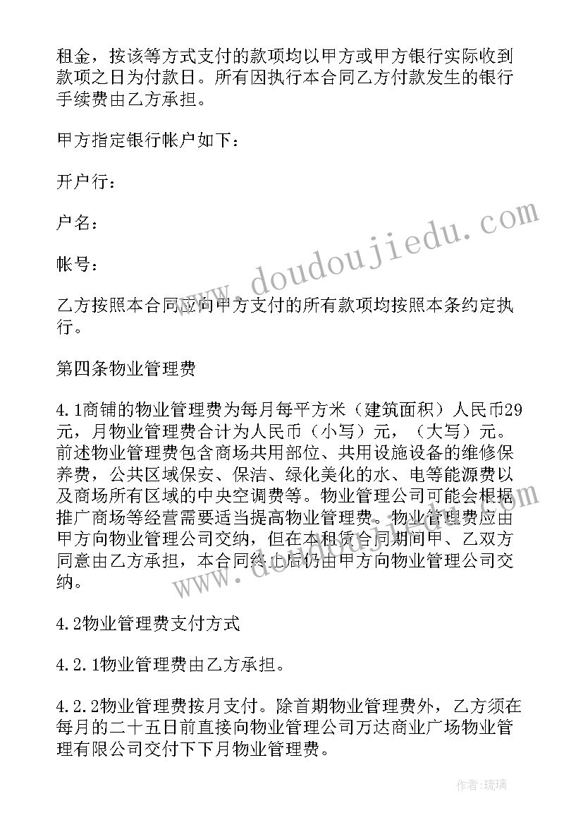 最新商场铺面租赁合同 商场铺位租赁合同(模板5篇)