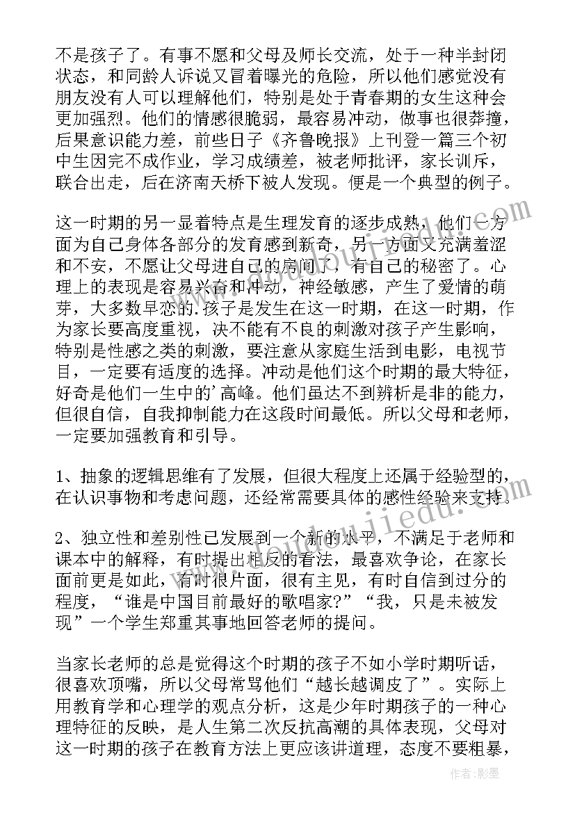 最新期中家长会家长发言稿 期试后开家长会的发言稿(优秀5篇)