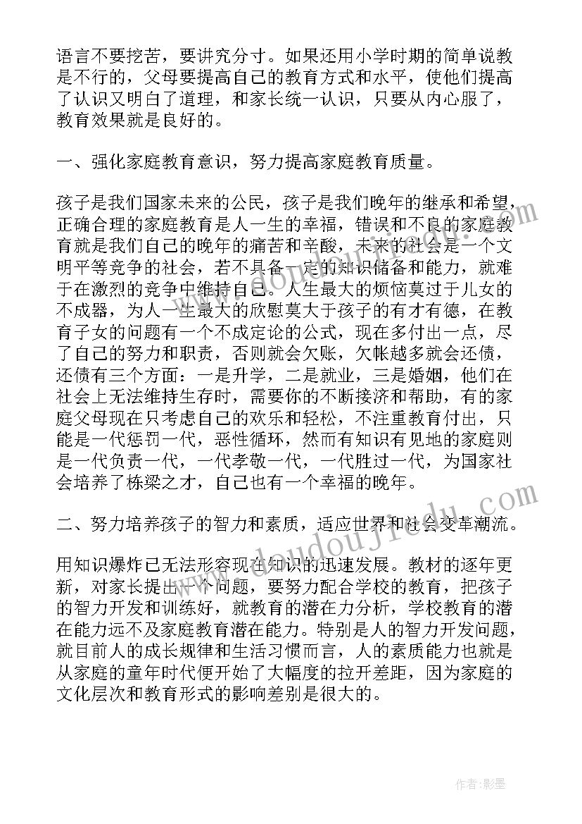 最新期中家长会家长发言稿 期试后开家长会的发言稿(优秀5篇)