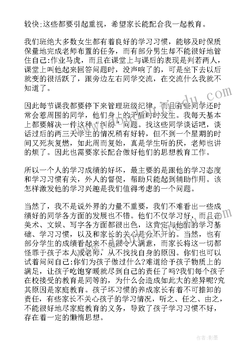 最新期中家长会家长发言稿 期试后开家长会的发言稿(优秀5篇)