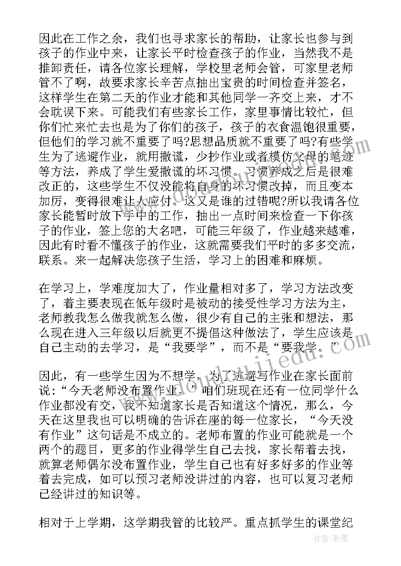 最新期中家长会家长发言稿 期试后开家长会的发言稿(优秀5篇)