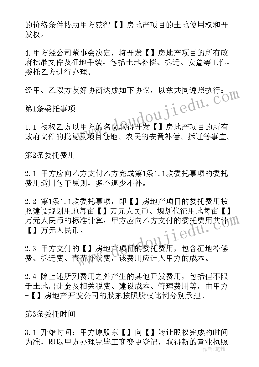 最新房地产项目委托开发管理合同 委托洽谈项目房地产开发合同(优质5篇)