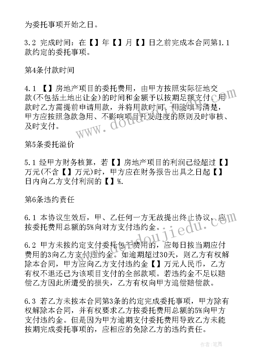 最新房地产项目委托开发管理合同 委托洽谈项目房地产开发合同(优质5篇)