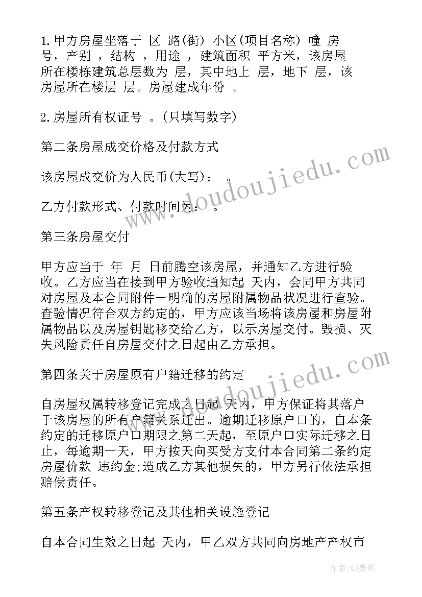 2023年二手房买卖房屋合同(优质8篇)