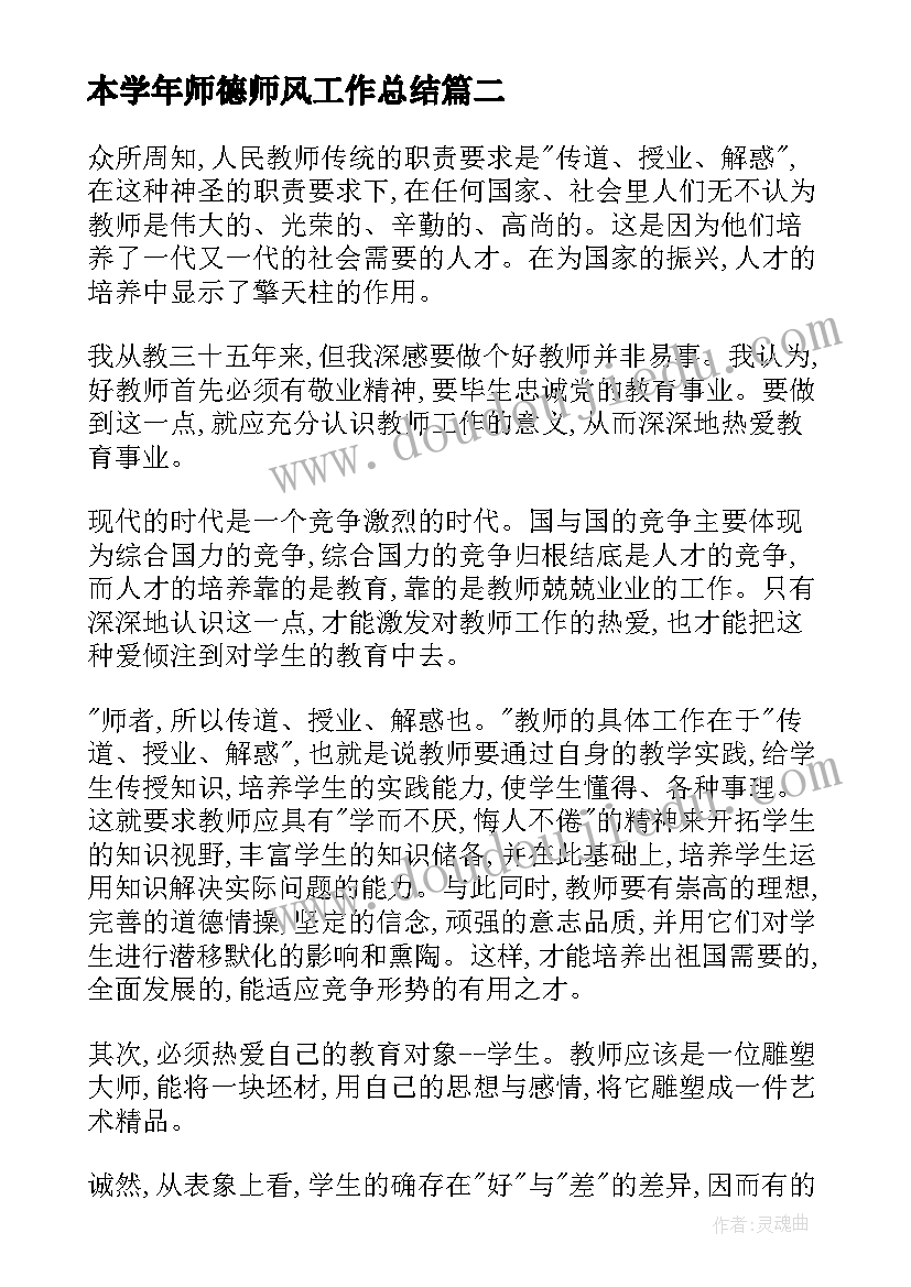 本学年师德师风工作总结 师德师风工作总结(汇总6篇)