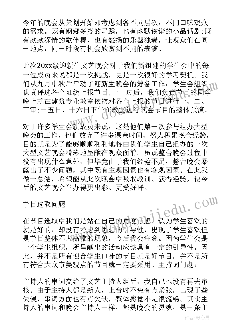 2023年大学迎新晚会活动简介 大学迎新晚会活动总结(优质5篇)