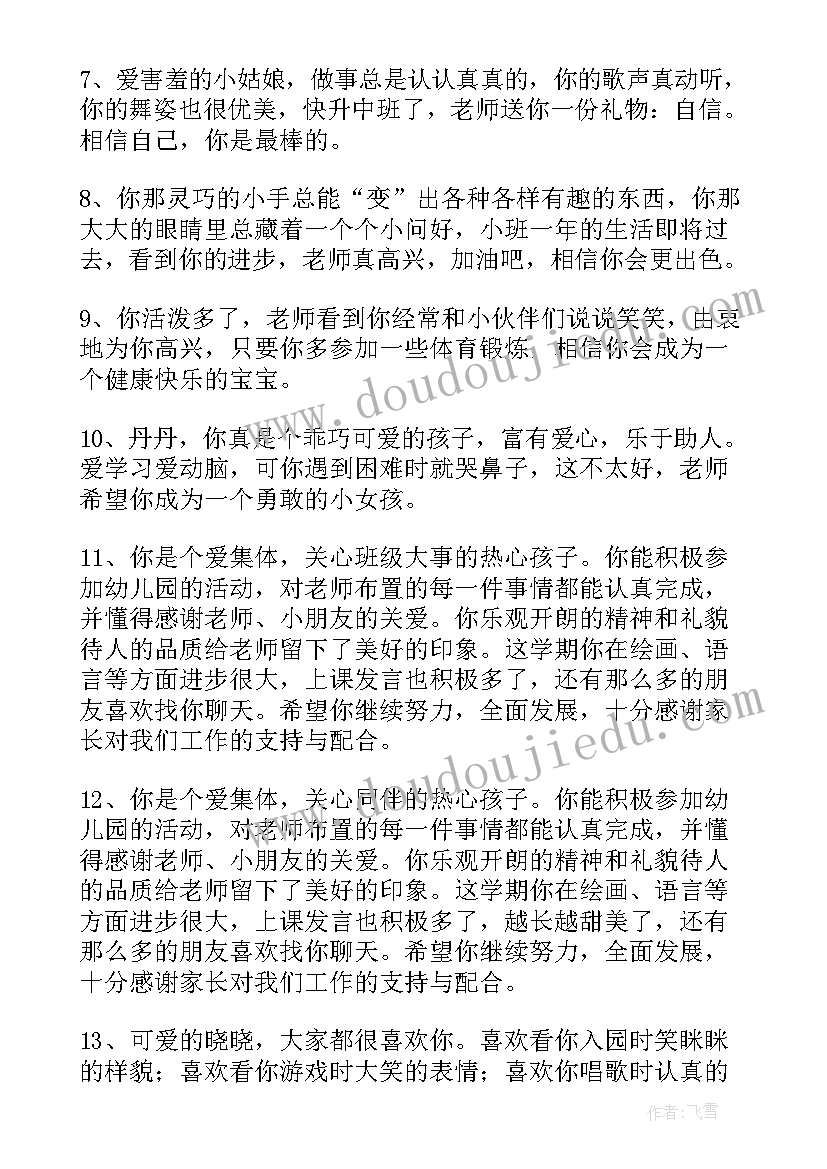 小班幼儿家园联系手册每周几次 幼儿园小班每周家园联系评语汇编(实用5篇)