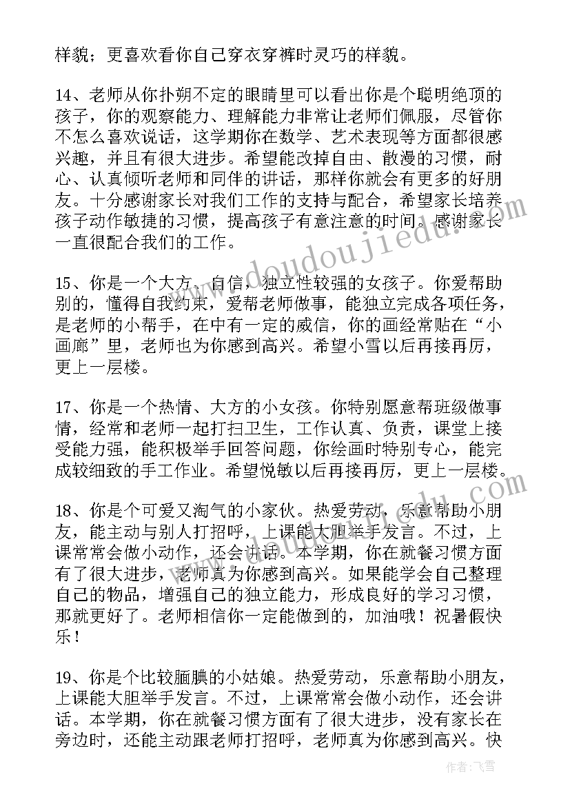 小班幼儿家园联系手册每周几次 幼儿园小班每周家园联系评语汇编(实用5篇)