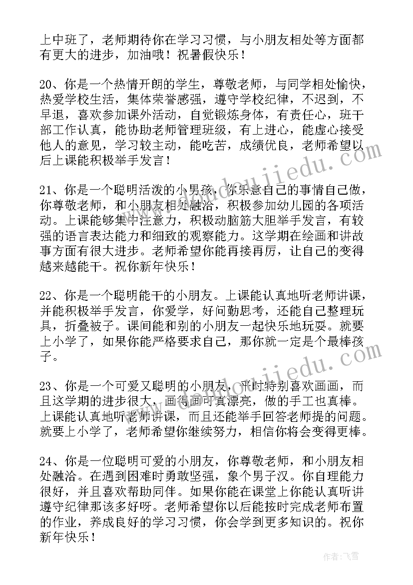 小班幼儿家园联系手册每周几次 幼儿园小班每周家园联系评语汇编(实用5篇)