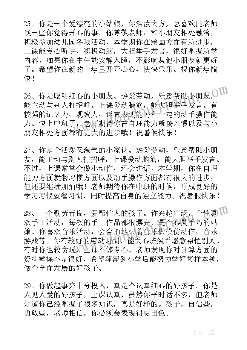 小班幼儿家园联系手册每周几次 幼儿园小班每周家园联系评语汇编(实用5篇)