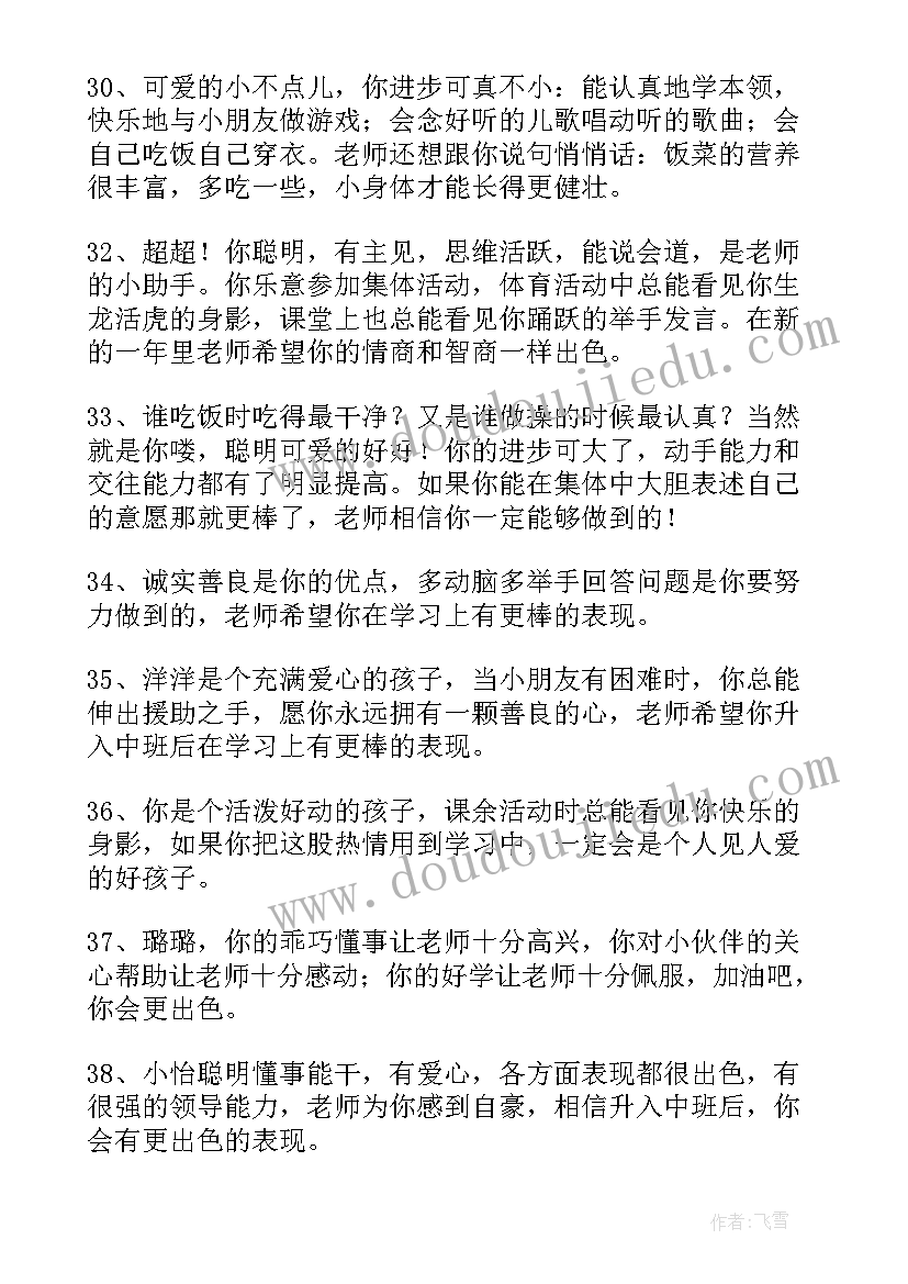 小班幼儿家园联系手册每周几次 幼儿园小班每周家园联系评语汇编(实用5篇)