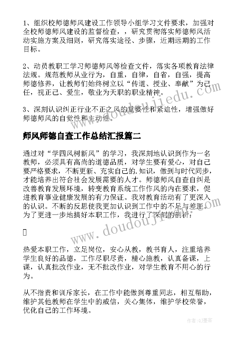 2023年师风师德自查工作总结汇报(大全5篇)