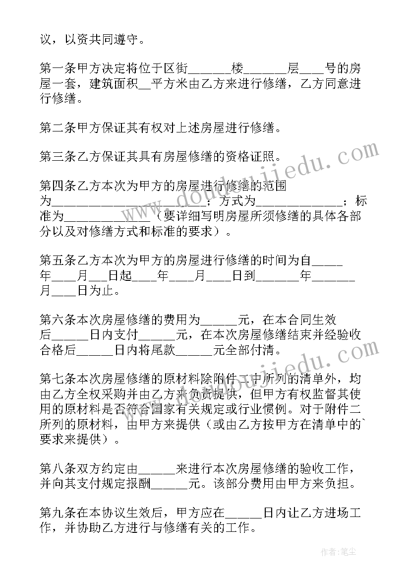 2023年房屋修缮的合同有效吗 房屋修缮合同(精选6篇)