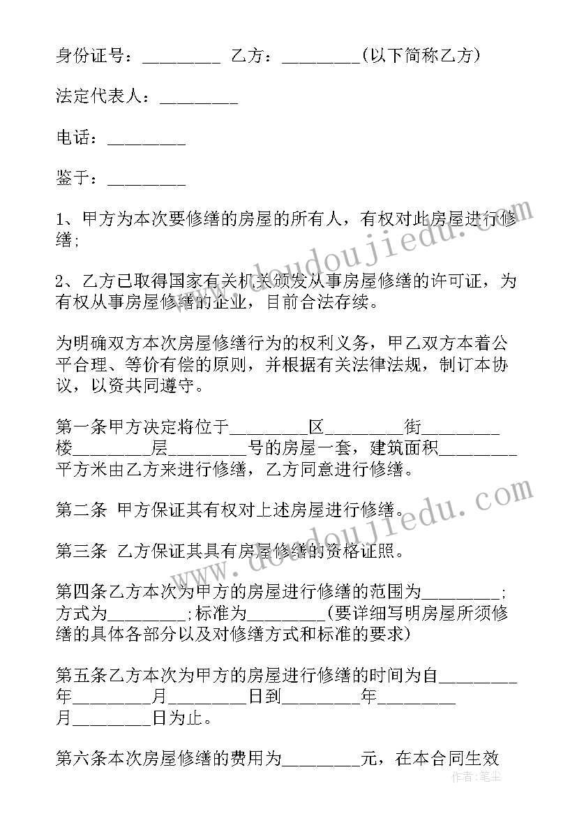 2023年房屋修缮的合同有效吗 房屋修缮合同(精选6篇)