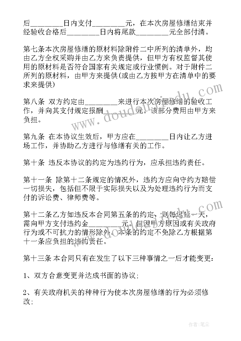 2023年房屋修缮的合同有效吗 房屋修缮合同(精选6篇)