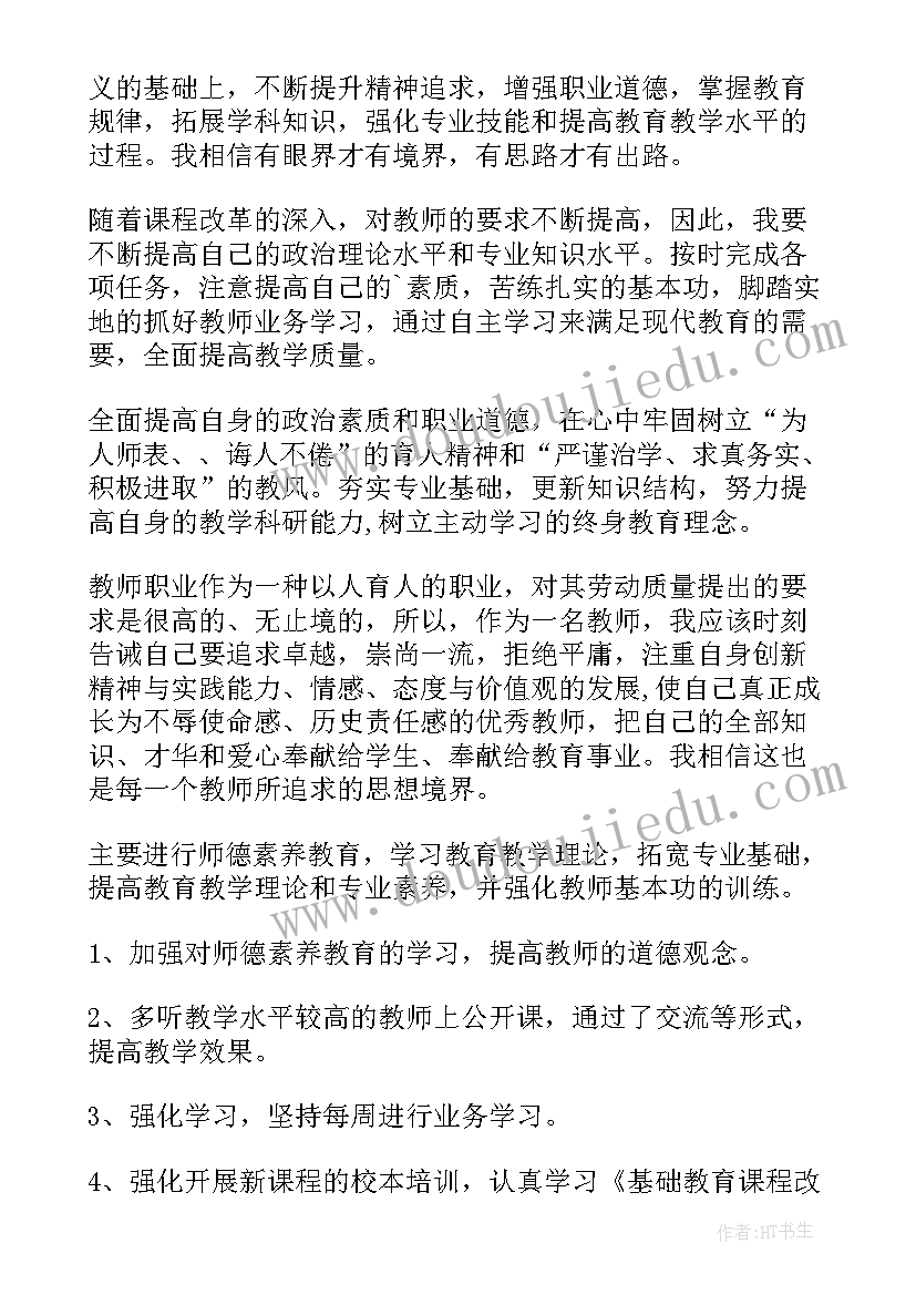 2023年新学期教师个人工作计划(优秀5篇)