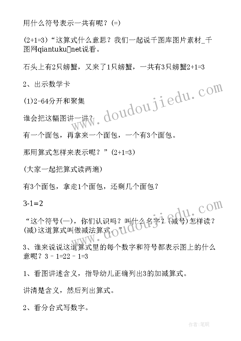 最新幼儿园小班简单教案(精选10篇)