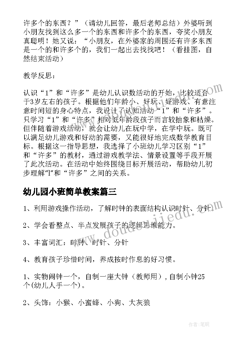 最新幼儿园小班简单教案(精选10篇)