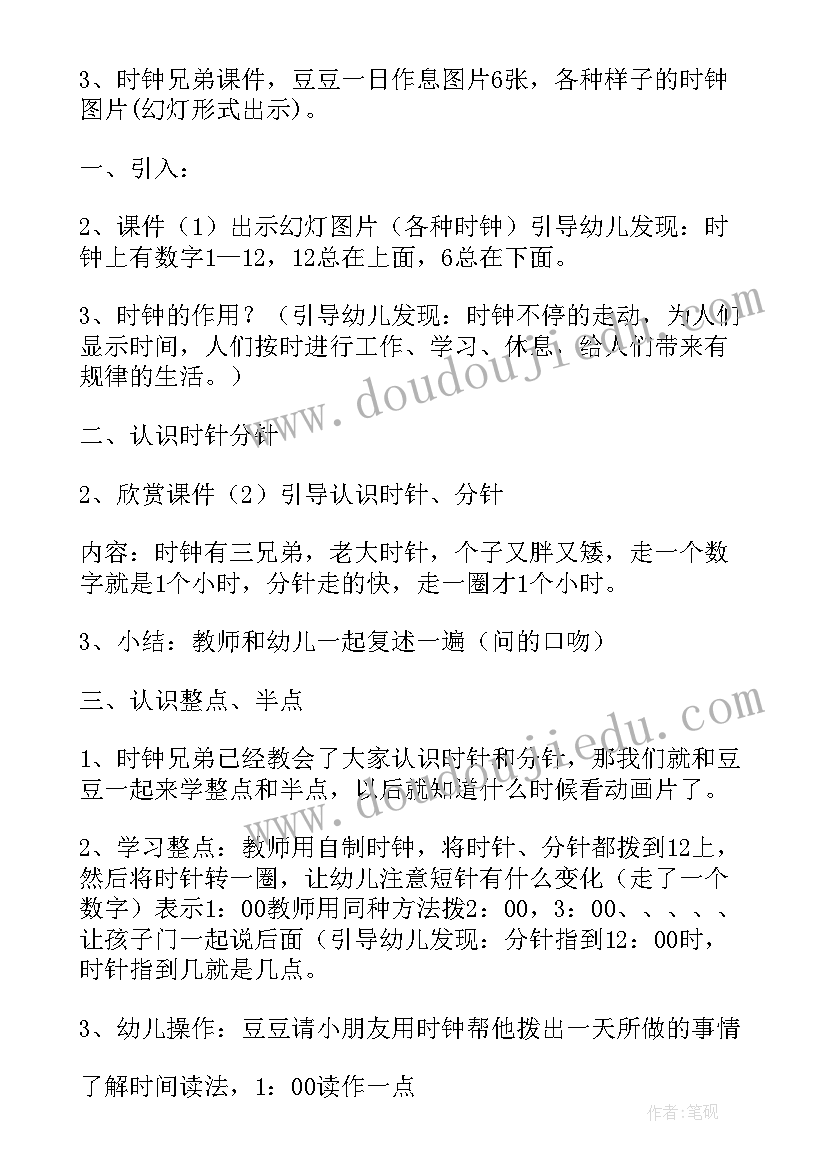 最新幼儿园小班简单教案(精选10篇)